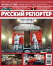 Скачать Русский Репортер №33/2013 - Отсутствует