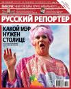Скачать Русский Репортер №35/2013 - Отсутствует