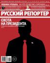 Скачать Русский Репортер №39/2013 - Отсутствует