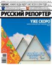 Скачать Русский Репортер №45/2013 - Отсутствует
