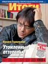 Скачать Журнал «Итоги» №45 (909) 2013 - Отсутствует