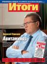 Скачать Журнал «Итоги» №46 (910) 2013 - Отсутствует
