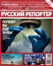Скачать Русский Репортер №48/2013 - Отсутствует
