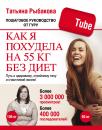 Скачать Как я похудела на 55 кг без диет - Татьяна Рыбакова