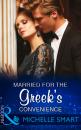 Скачать Married For The Greek's Convenience - Michelle Smart