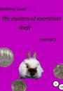 Скачать The mystery of apartment theft - Матильда Лаваль