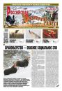 Скачать Российская Охотничья Газета 23-24-2020 - Редакция газеты Российская Охотничья Газета