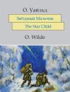 Скачать Звёздный мальчик. The Star-Child: На английском языке с параллельным русским текстом - Оскар Уайльд
