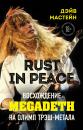 Скачать Rust in Peace: восхождение Megadeth на Олимп трэш-метала - Дэйв Мастейн