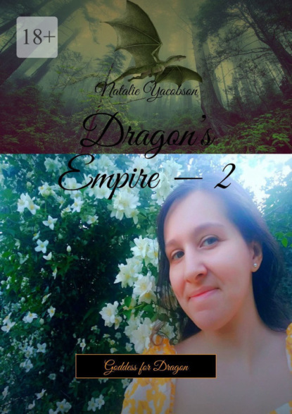 Скачать Dragon’s Empire – 2. Goddess for Dragon - Natalie Yacobson