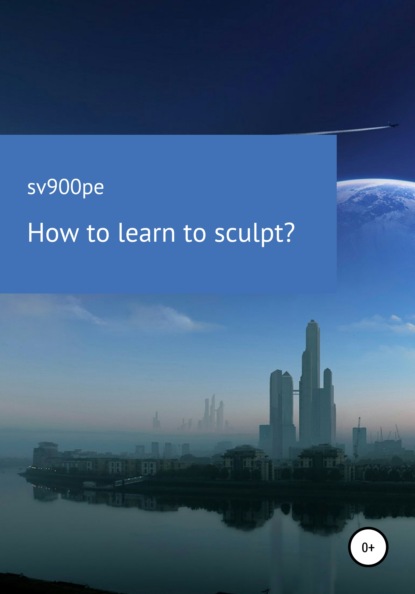 Скачать How to learn to sculpt? - sv900pe