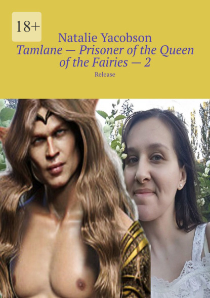 Скачать Tamlane – Prisoner of the Queen of the Fairies – 2. Release - Natalie Yacobson