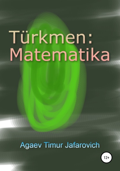 Скачать Türkmen: Matematika - Тимур Джафарович Агаев