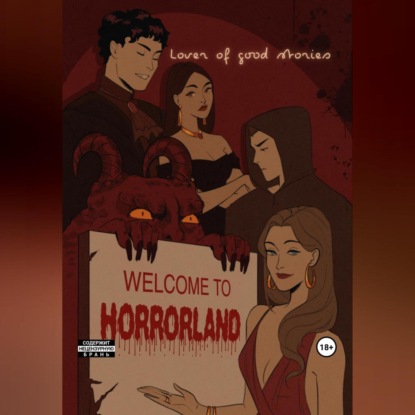 Скачать Welcome to Horrorland - Lover of good stories