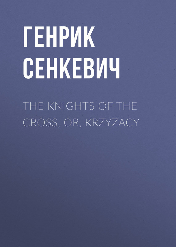 Скачать The Knights of the Cross, or, Krzyzacy - Генрик Сенкевич