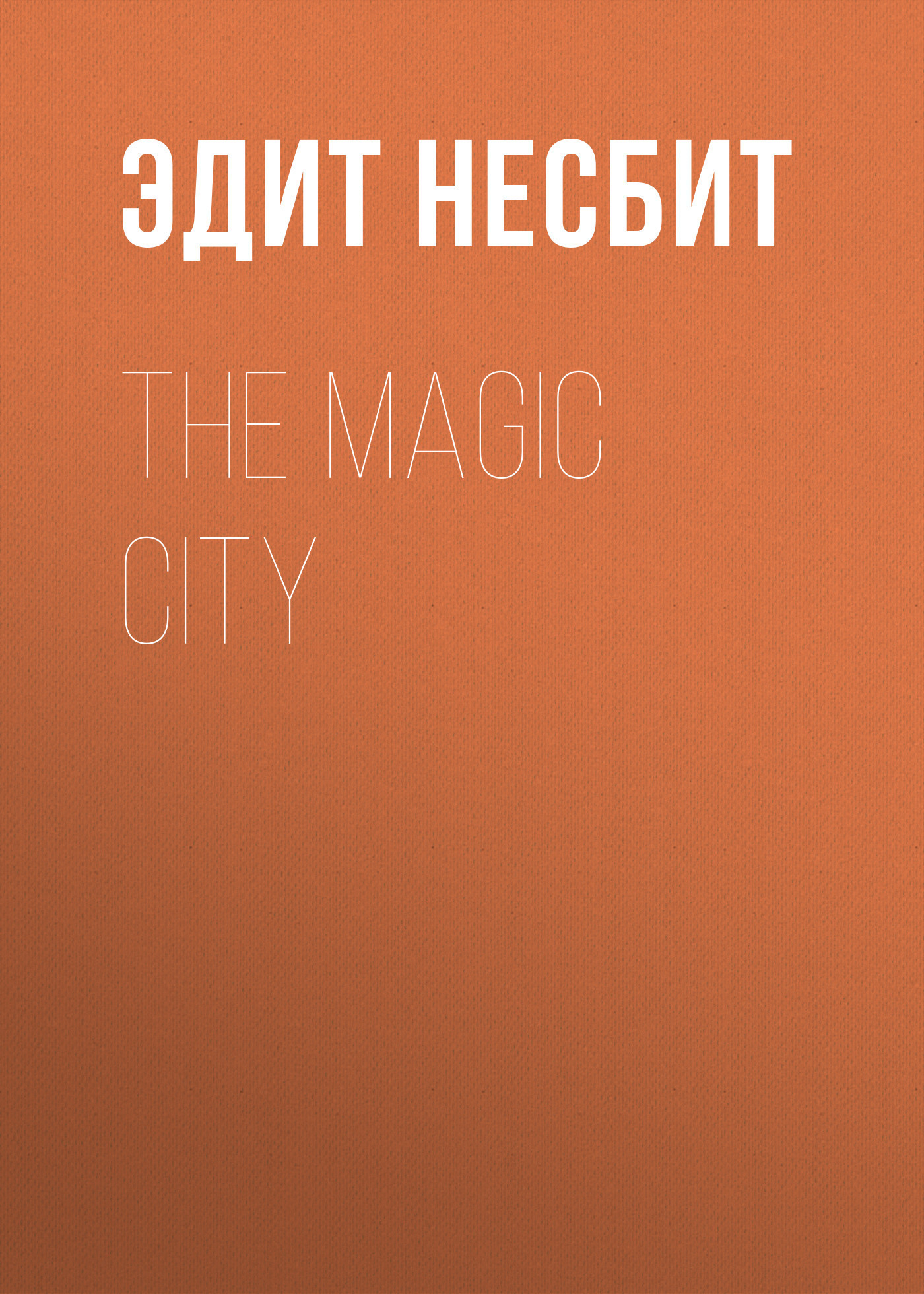 Скачать The Magic City - Эдит Несбит