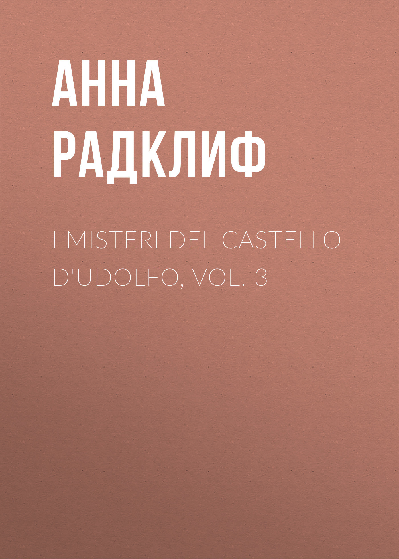 Скачать I misteri del castello d'Udolfo, vol. 3 - Анна Радклиф