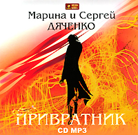 Скачать Привратник - Марина и Сергей Дяченко