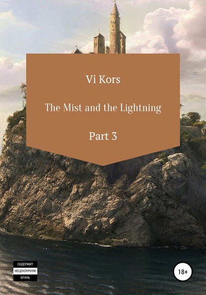 Скачать The Mist and the Lightning. Part III - Ви Корс
