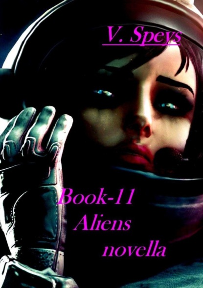 Скачать Book-11. Aliens, novella - V. Speys