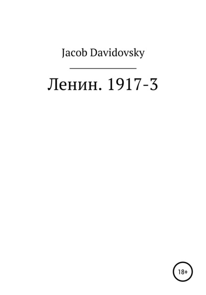 Скачать Ленин. 1917-3 - Jacob Davidovsky