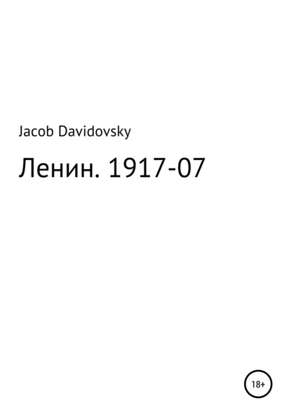 Скачать Ленин. 1917-07 - Jacob Davidovsky
