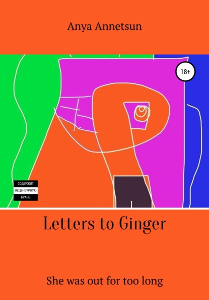 Скачать Letters to Ginger - Anya Annetsun