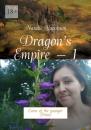Скачать Dragon’s Empire – 1. Curse of the younger Prince - Natalie Yacobson