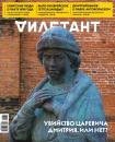 Скачать Дилетант 72 - Редакция журнала Дилетант