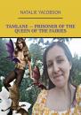 Скачать Tamlane – Prisoner of the queen of the fairies - Natalie Yacobson