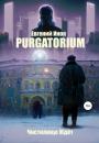 Скачать Purgatorium - Евгений Инок
