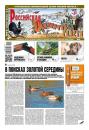 Скачать Российская Охотничья Газета 25-2015 - Редакция газеты Российская Охотничья Газета