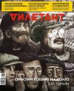 Скачать Дилетант 84 - Редакция журнала Дилетант