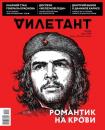 Скачать Дилетант 39 - Редакция журнала Дилетант