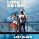 Скачать Maximus Rex: Белый отряд - Алекс Делакруз
