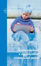 Скачать Самовоспитание и самообучение в начальной школе (сборник) - Мария Монтессори