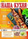 Скачать Наша Кухня 05-2023 - Редакция журнала Наша Кухня