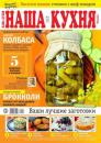 Скачать Наша Кухня 07-2023 - Редакция журнала Наша Кухня