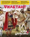 Скачать Дилетант 94 - Редакция журнала Дилетант