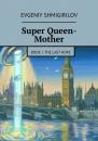 Скачать Super Queen-Mother. Book I. The Last Hope - Evgeniy Shmigirilov