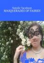 Скачать Masquerades of fairies - Natalie Yacobson