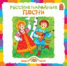 Скачать Русские народные песни - Русские народные песни