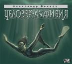 Скачать Человек – амфибия - Александр Беляев