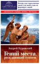 Скачать Гений места, рождающий гениев. Петербург как социоприродный феномен - Андрей Буровский