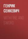 Скачать With Fire and Sword - Генрик Сенкевич