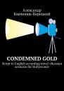 Скачать Condemned Gold. Script in English according novel «Russian scenario for Hollywood» - Александр Кваченюк-Борецкий
