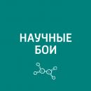 Скачать Биоинженерия - Евгений Стаховский