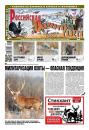 Скачать Российская Охотничья Газета 03-2020 - Редакция газеты Российская Охотничья Газета