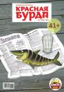 Скачать Красная бурда. Юмористический журнал №11 (220) 2012 - Отсутствует