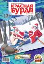 Скачать Красная бурда. Юмористический журнал №12 (221) 2012 - Отсутствует